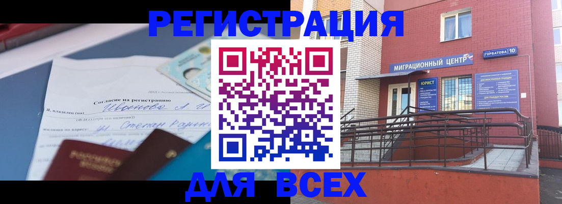 прописка законно в Нелидово