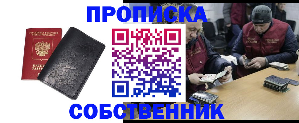 прописка 2025 в Нелидово